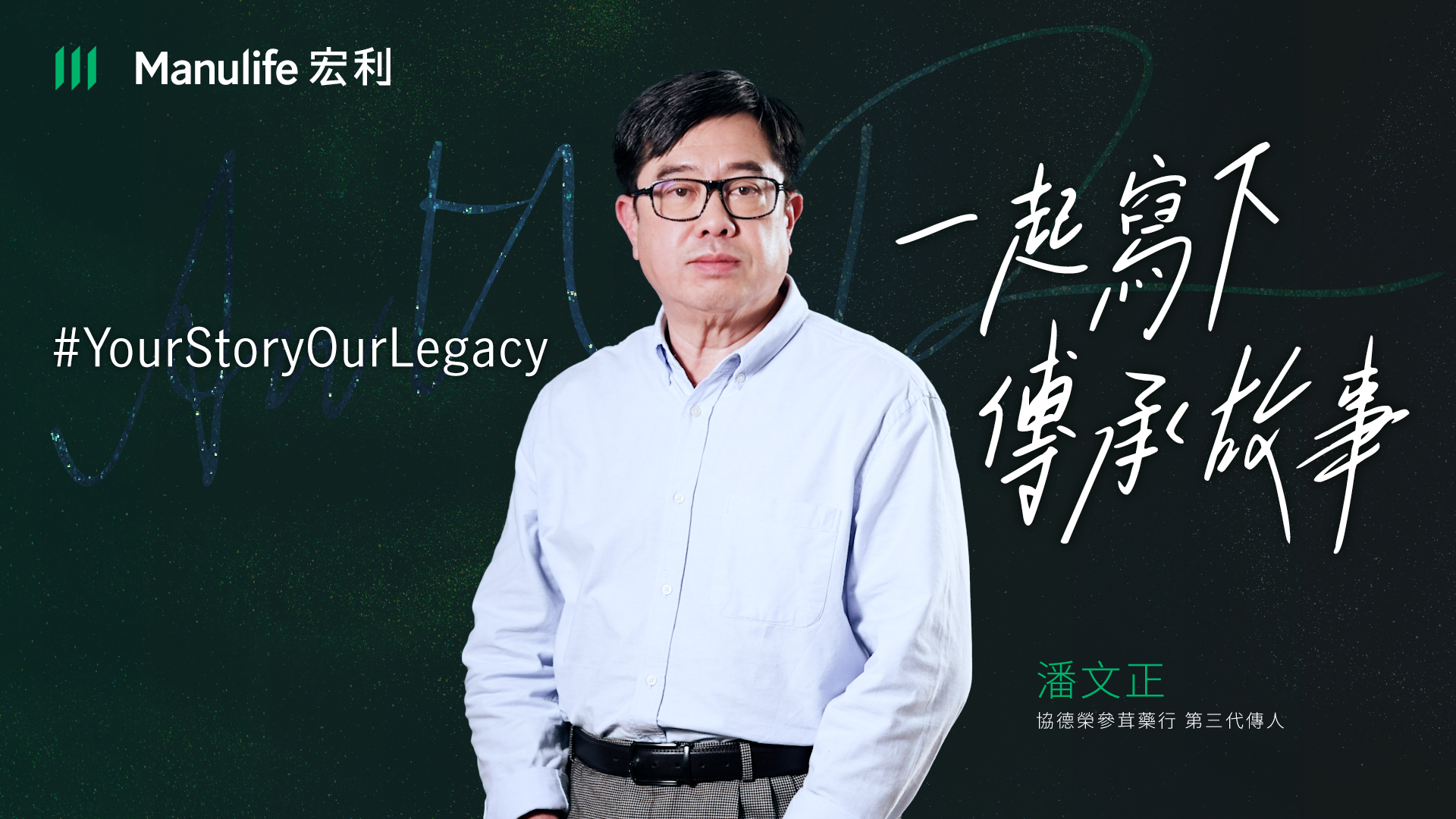 財富傳承| 財富規劃方案| 宏利香港