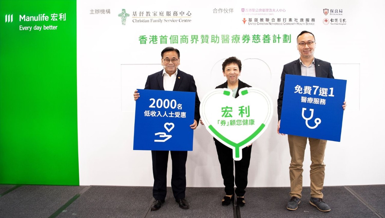 Isabella Lau, Chief Customer Officer at Manulife Hong Kong (center); Wilton Kee, Chief Product Officer and Head of Health at Manulife Hong Kong (right), and Kwok Lit-tung, JP, Chief Executive of Christian Family Service Centre (left) introduced the market’s first business-sponsored health voucher charity program that raises broader awareness of preventive healthcare among low-income families.