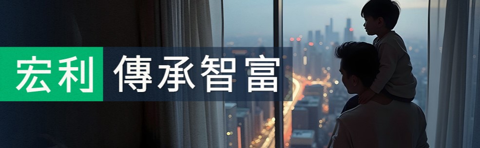 瀏覽信報「宏利傳承智庫」系列