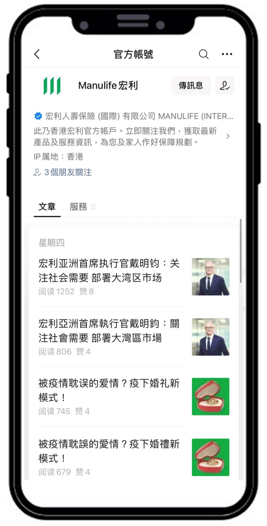 WeChat | Manulife HK