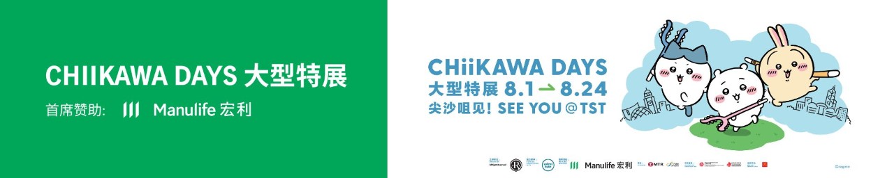 CHIIKAWA DAYS大型特展
