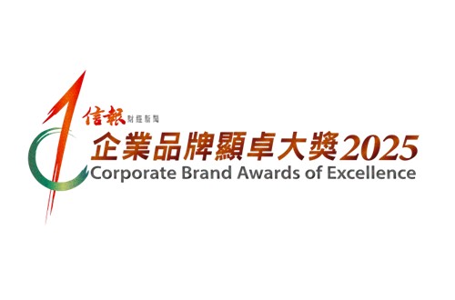 Hong Kong Economic Journal Corporate Brand Awards of Excellence 2023 