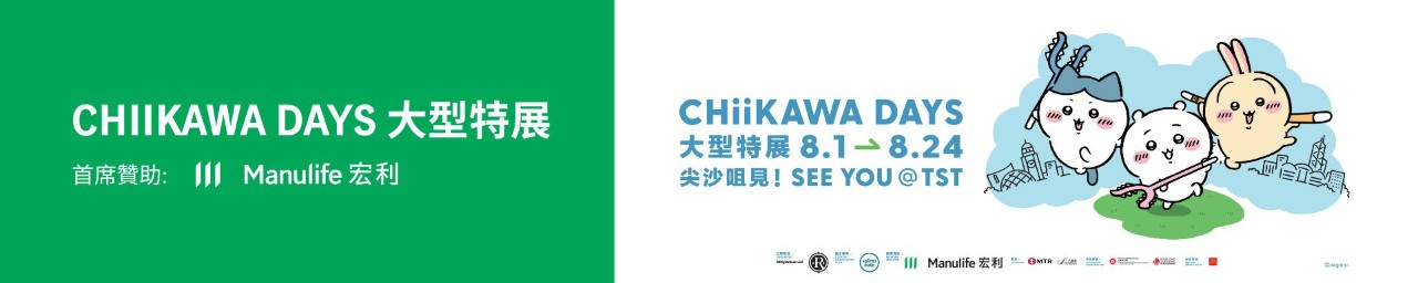 CHIIKAWA DAYS大型特展