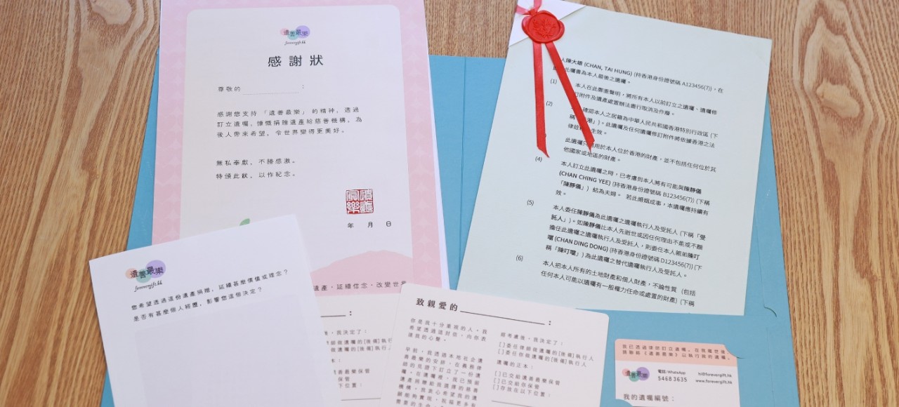 財富的另一種傳承 從心出發改變世界