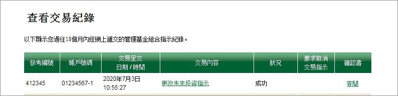 步驟一 強制性及自願性供款的新投資分配百分比