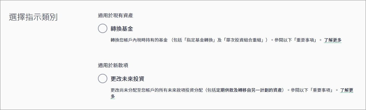 步驟一 強制性及自願性供款的新投資分配百分比