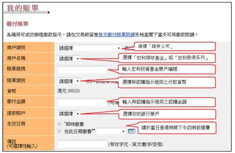 如何認購投資基金互惠基金及單位信託步驟13 繳付新賬單中銀香港