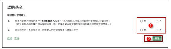 如何認購投資基金互惠基金及單位信託步驟5 認購基金