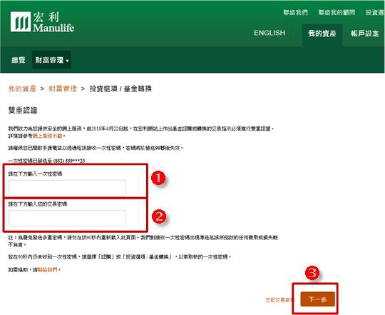 如何認購投資基金互惠基金及單位信託步驟3 雙重認證