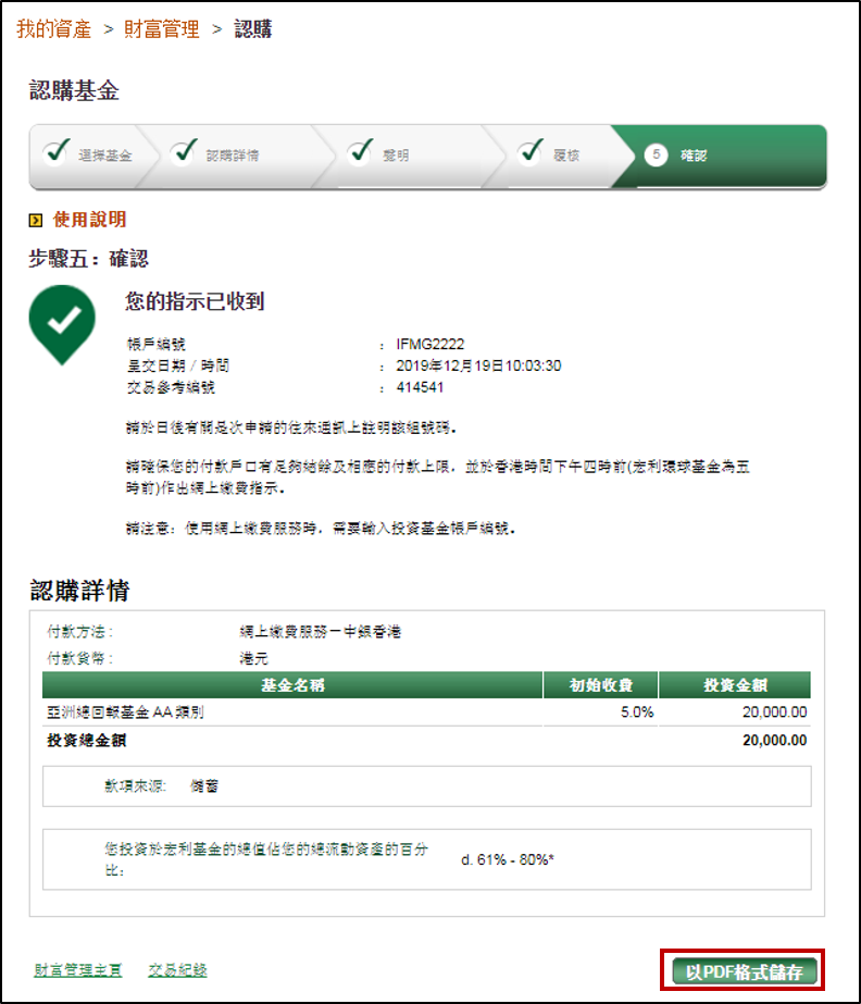 如何認購投資基金互惠基金及單位信託步驟10 確認