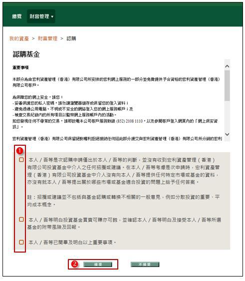 如何認購投資基金互惠基金及單位信託步驟4 重要事項