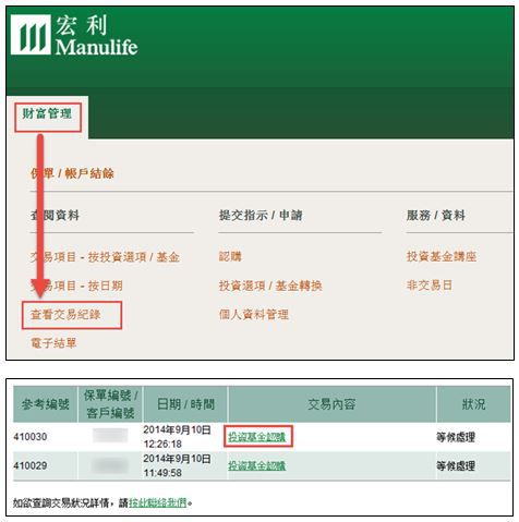 如何認購投資基金互惠基金及單位信託步驟11 查看交易紀錄