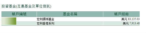 如何認購投資基金互惠基金及單位信託步驟2 選擇投資基金帳戶