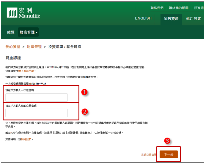 轉換現有投資選項及基金互惠基金及單位信託步驟3 雙重認證