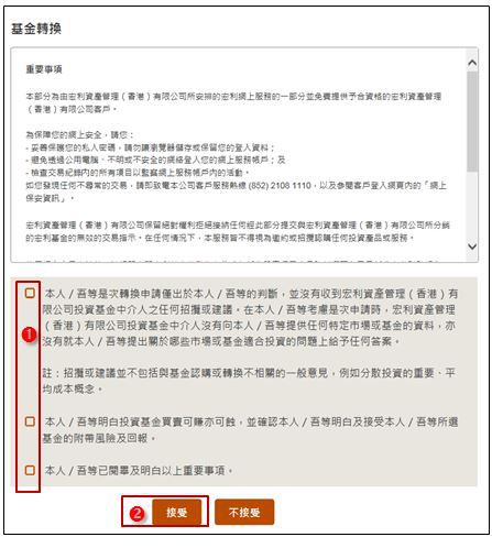 轉換現有投資選項及基金互惠基金及單位信託步驟4 重要事項