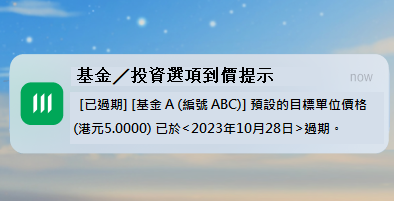 如何使用目標投資選項及基金價格提示宏利智富錦囊步驟三 如欲設定其他投資選項及基金的目標價格請重複步驟一至二