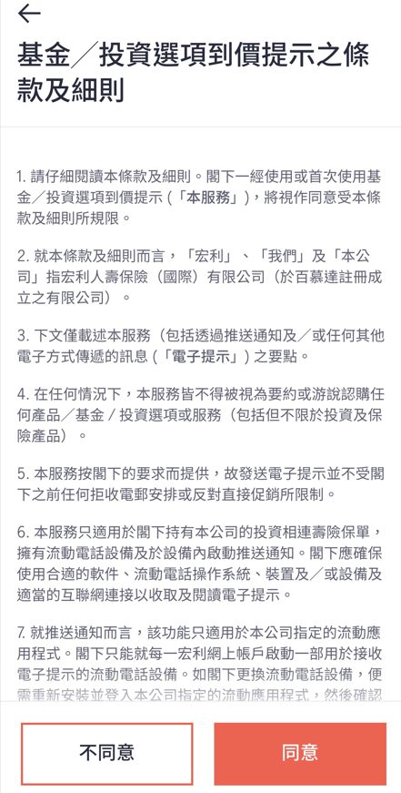 如何使用目標投資選項及基金價格提示宏利智富錦囊步驟三 如欲設定其他投資選項及基金的目標價格請重複步驟一至二