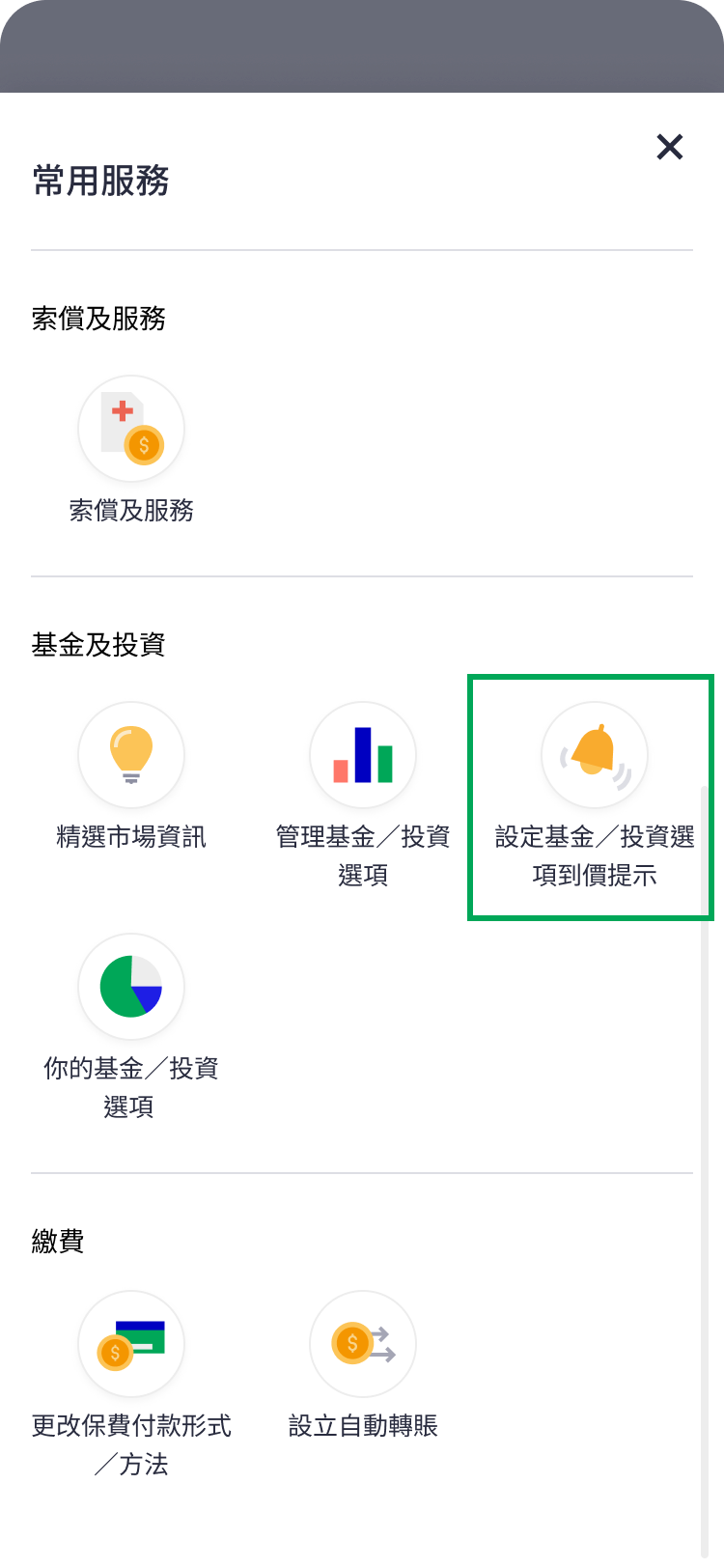 如何使用目標投資選項及基金價格提示宏利智富錦囊步驟一 選擇欲設定目標的投資選項及基金