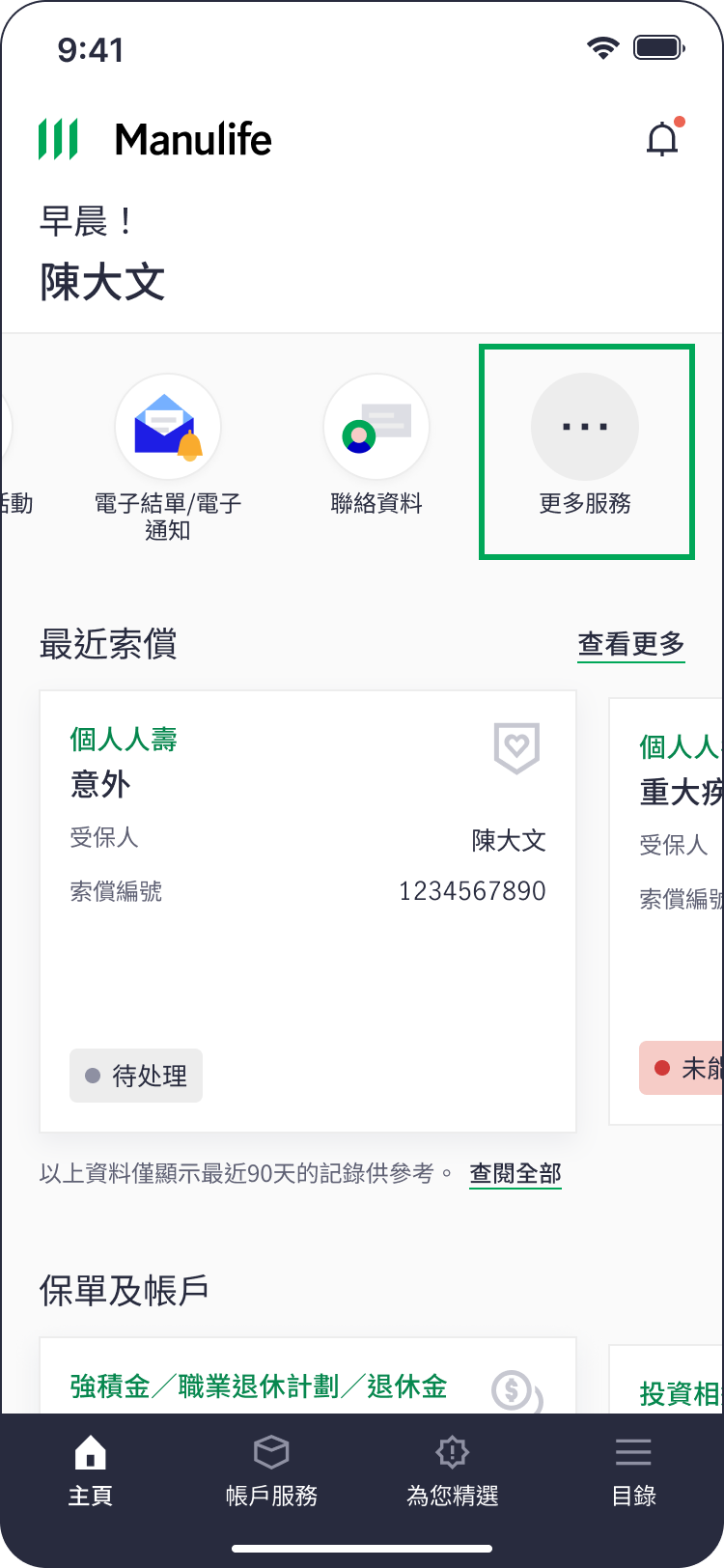 強積金基金價格提示| 保險帳戶管理| 宏利香港