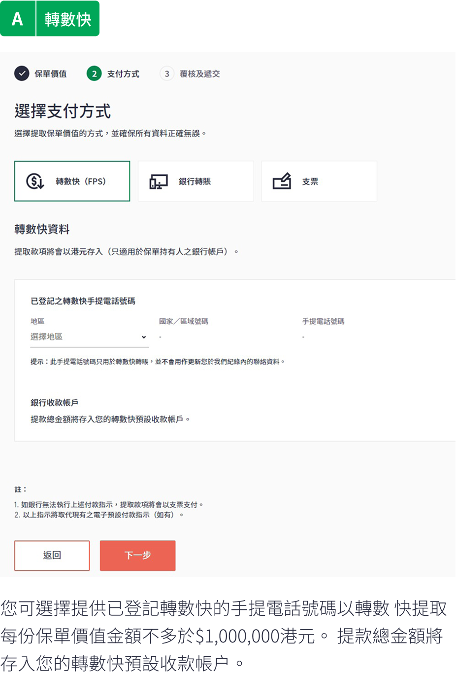 查看調動/ 提取保單價值申請指示指南| 宏利香港